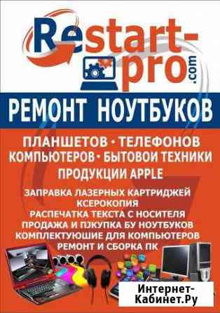 Ремонт ноутбуков, телефонов, компьютеров, заправка Щербинка