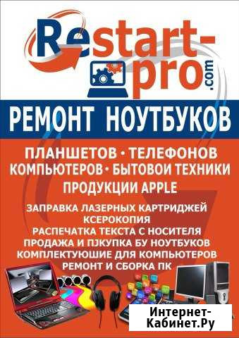 Ремонт ноутбуков, телефонов, компьютеров, заправка Щербинка - изображение 1