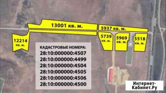 Участок 4.84 га (ИЖС) Благовещенск
