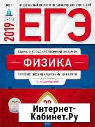 Физика. Типовые экзамен. варианты. егэ 2019 Нижний Тагил