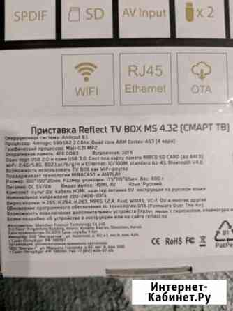 TV BOX MS 4.32 Reflect (smart TV) Лобня