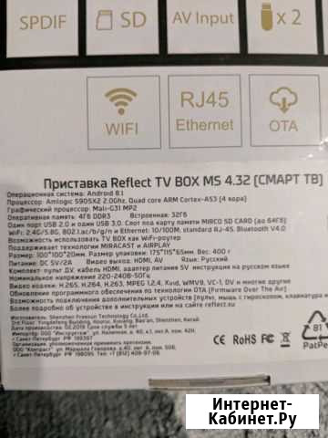 TV BOX MS 4.32 Reflect (smart TV) Лобня - изображение 1