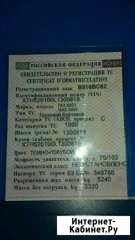 Газ-52 Тереньга - изображение 1