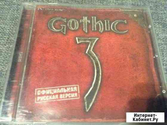 Игры серии готика Gothic Готика pc Екатеринбург