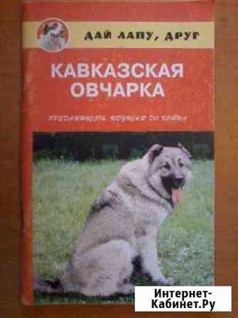 Книги по содержанию домашних животных Ярославль