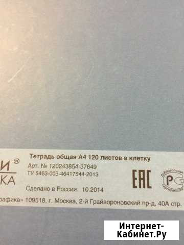 Тетрадь общая в клетку Барнаул - изображение 1