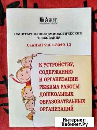 Фгос, санпин,от рождения до школы Нижний Тагил