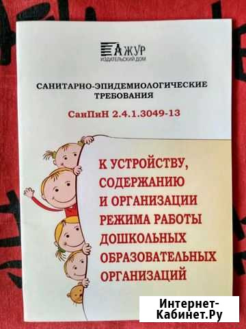 Фгос, санпин,от рождения до школы Нижний Тагил - изображение 1