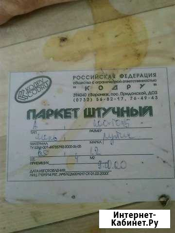 Паркет штучный Россошь - изображение 1