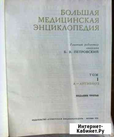 Большая медицинская энциклопедия Владимир