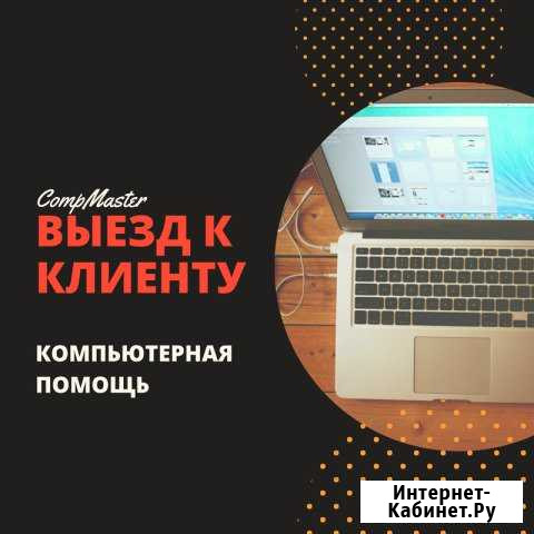 Компьютерная помощь Благовещенск - изображение 1