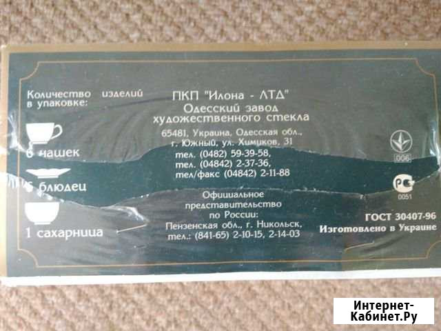 Чайный набор Омск - изображение 1