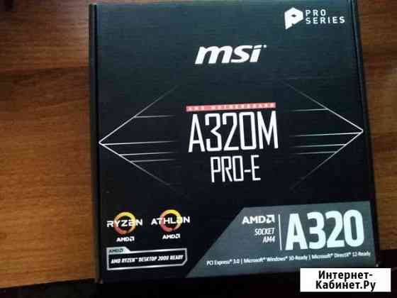 Материнская плата MSI A320M PRO-E Белово