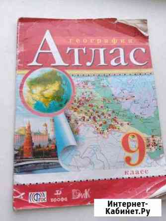 Атлас 9 класс Чебоксары
