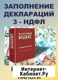 Заполнение деклараций 3-ндфл Братск - изображение 1
