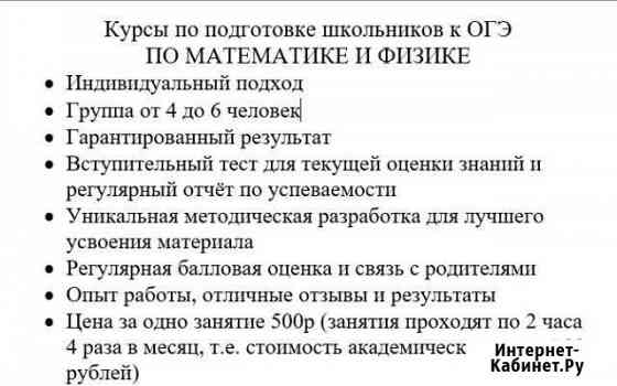 Группа для подготовки К огэ Северодвинск