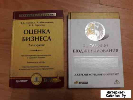 Бизнес литература Чебоксары
