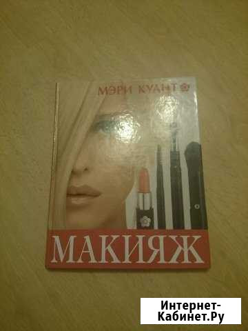 Учебник по макияжу Екатеринбург - изображение 1