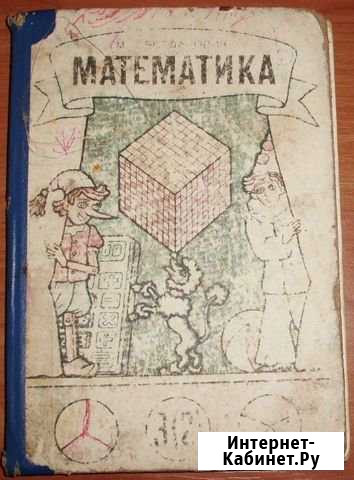 Богданович М.В. Математика. Учебник 2-3 кл. 1995 Керчь - изображение 1