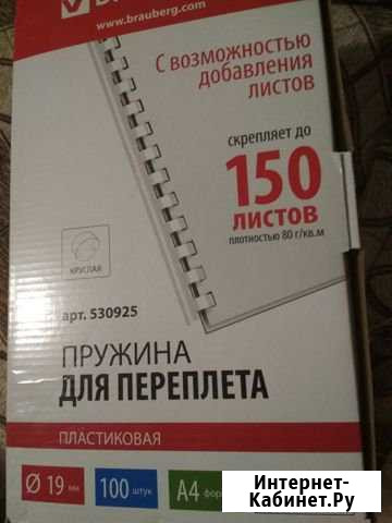 Пружины и пластик для брошюратора Курган - изображение 1