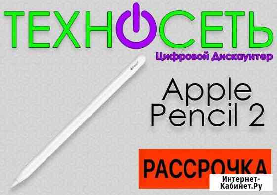 Apple Pencil 2 Хабаровск