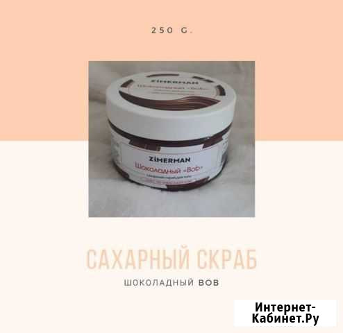 Скраб Кемерово - изображение 1