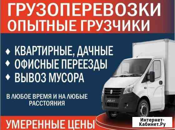 Грузоперевозки, грузчики Муравленко