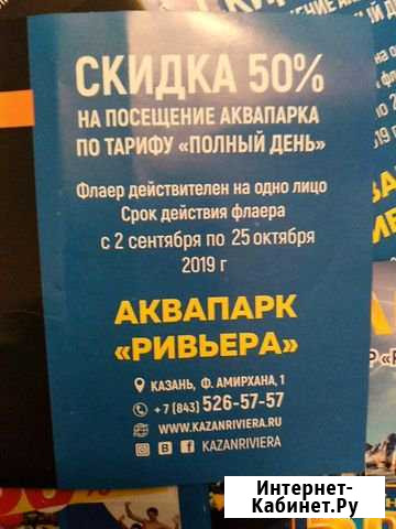 Скидка в аквапарк ривьера г. Казань 50 Мелеуз - изображение 1