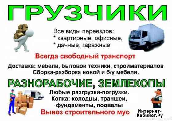 Грузчики Иваново
