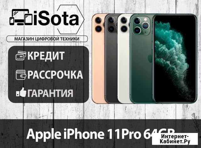 Смартфон Apple iPhone 11 Pro 64GB Все Цвета Хабаровск - изображение 1