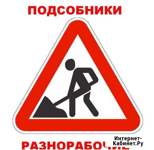 Разнорабочий Тверь - изображение 1