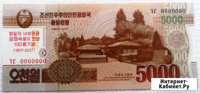 Банкнота кндр 5000 Вон 2017 года Красноярск - изображение 1