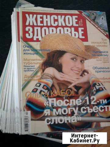 Глянцевый журнал Женское здоровье Оренбург - изображение 1