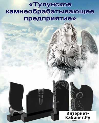Камнеобработчик Тулун - изображение 1