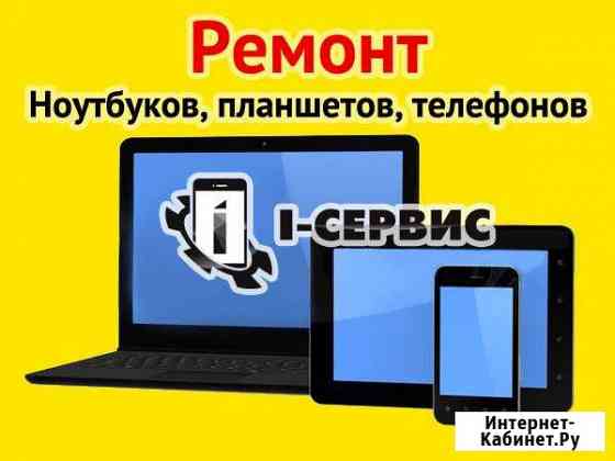 Ремонт ноутбуков, планшетов профессионально Хабаровск