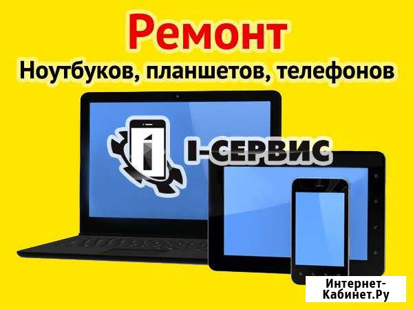 Ремонт ноутбуков, планшетов профессионально Хабаровск - изображение 1