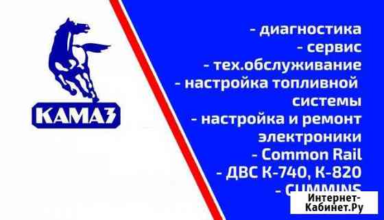 Автомобили Камаз диагностика и сервис Батайск