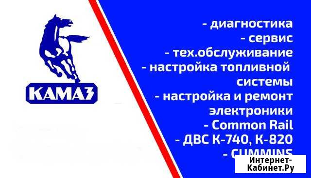 Автомобили Камаз диагностика и сервис Батайск - изображение 1