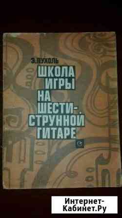 Продам Школа игры на 6-струнной гитаре, альбомы Волгоград