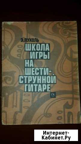 Продам Школа игры на 6-струнной гитаре, альбомы Волгоград - изображение 1