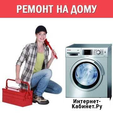 Ремонт стиральных машин Новосибирск - изображение 1