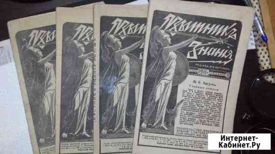 Вестник Знания журнал 1911 -1914 года Иваново