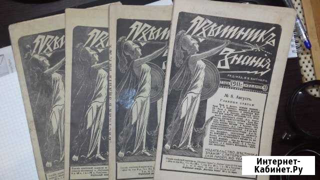 Вестник Знания журнал 1911 -1914 года Иваново - изображение 1