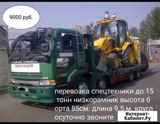 Перевозка спецтехники Москва