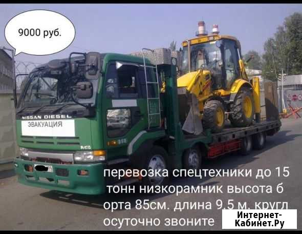 Перевозка спецтехники Москва - изображение 1