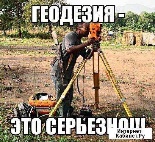 Геодезия кадастр техплан межевание съемка участков Липецк