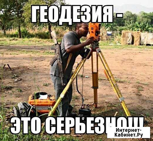 Геодезия кадастр техплан межевание съемка участков Липецк - изображение 1