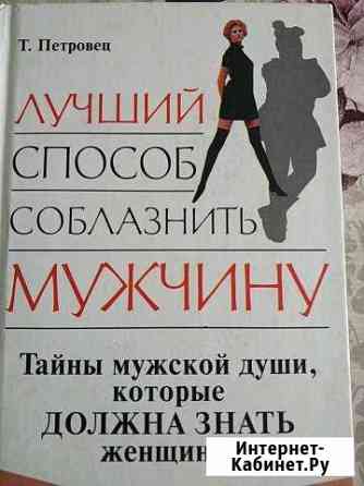 Лучший способ соблазнить мужчину Киров