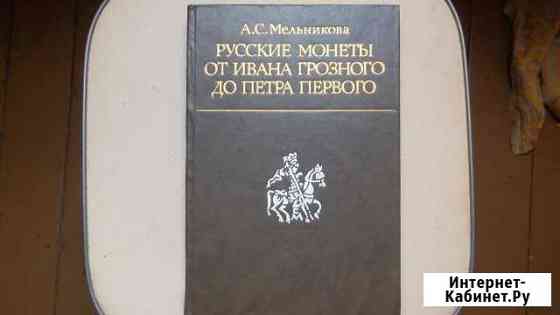 Пособие по древнерусским монетам (чешуйкам ) Бахчисарай