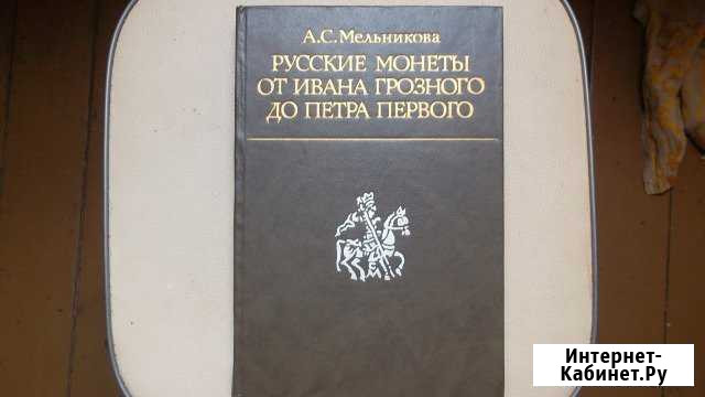 Пособие по древнерусским монетам (чешуйкам ) Бахчисарай - изображение 1